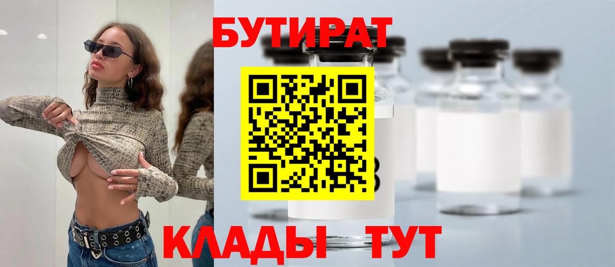 Донецк  БУТИРАТ BDO 33%  Вход с VPN 