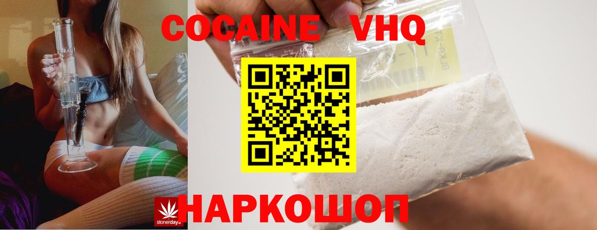 КОКАИН VHQ Донецк