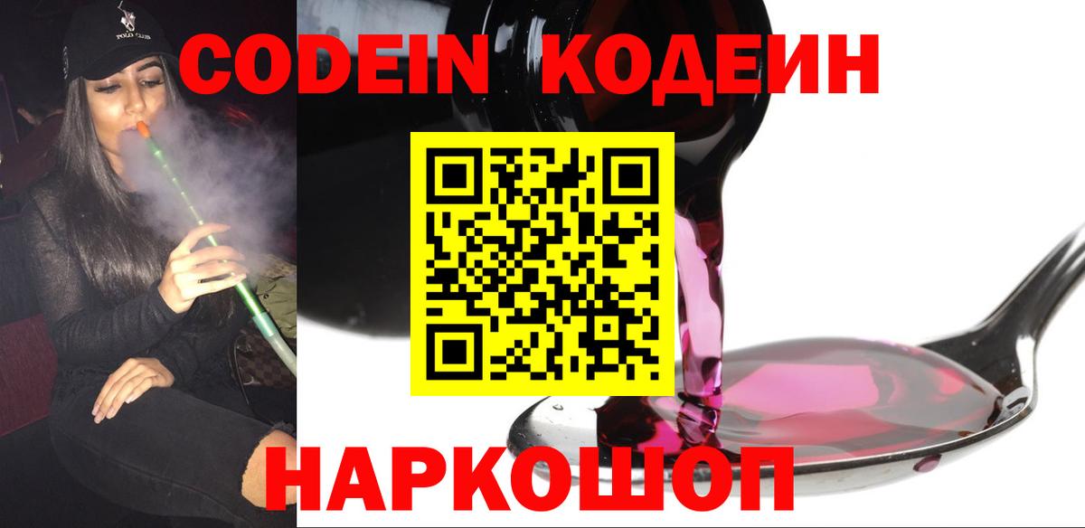 Codein Purple Drank Донецк
