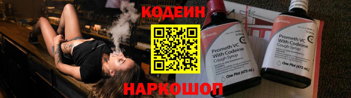 Кодеин Purple Drank  Кодеин напиток Lean (лин)  Вход с VPN  Донецк 
