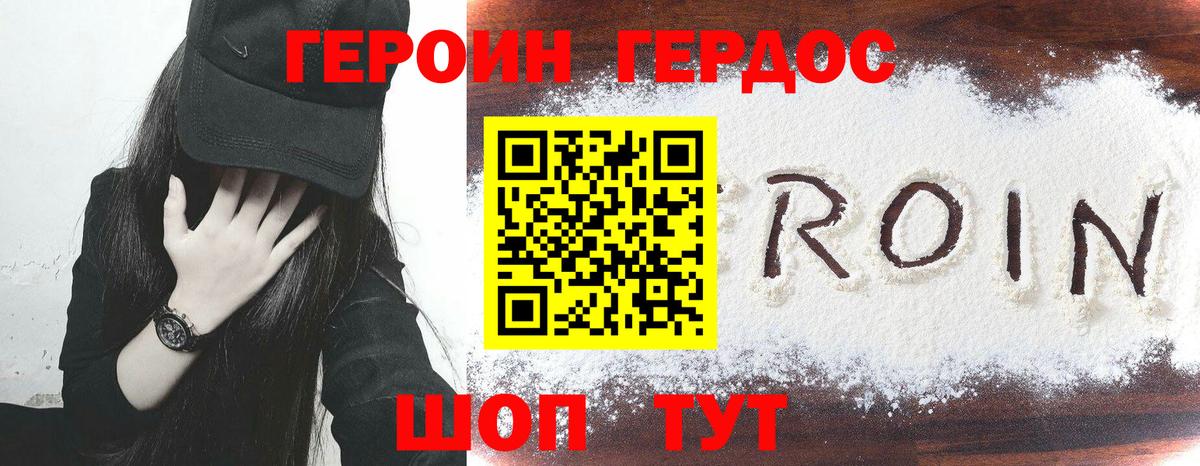 ГЕРОИН белый Донецк